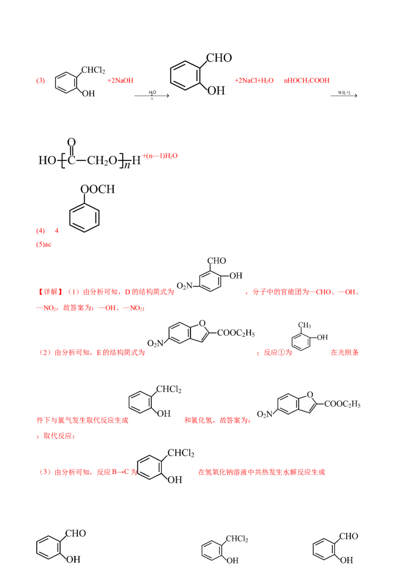 专题十五有机化学基础（解析版）_05高考化学_新高考复习资料_2023年新高考资料_二轮复习_题型分类归纳2023年高考化学二轮复习讲与练