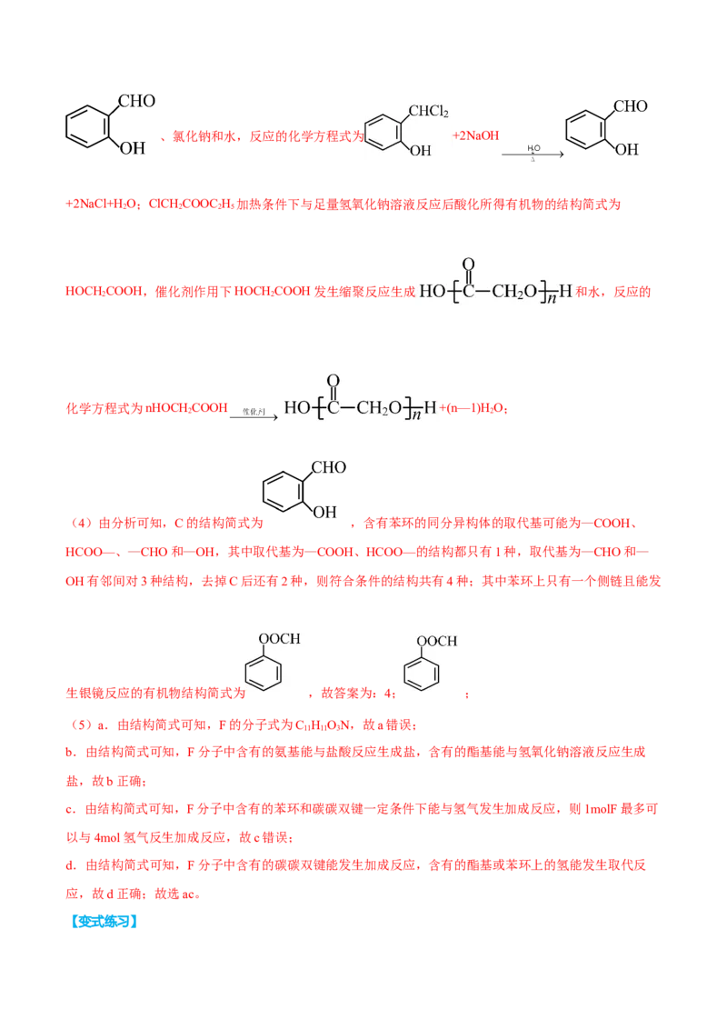 专题十五有机化学基础（解析版）_05高考化学_新高考复习资料_2023年新高考资料_二轮复习_题型分类归纳2023年高考化学二轮复习讲与练