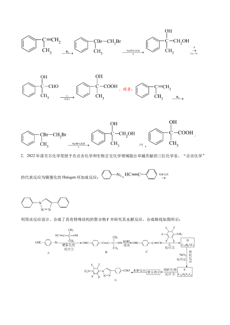 专题十五有机化学基础（解析版）_05高考化学_新高考复习资料_2023年新高考资料_二轮复习_题型分类归纳2023年高考化学二轮复习讲与练