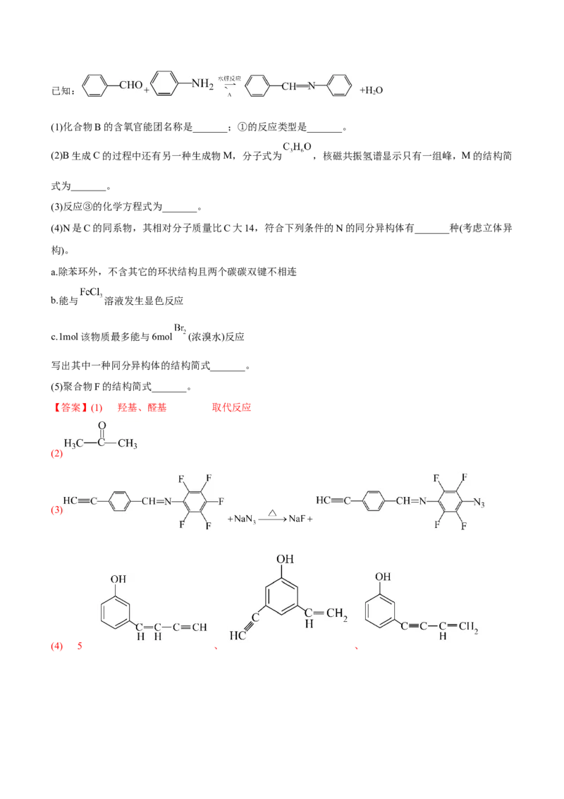 专题十五有机化学基础（解析版）_05高考化学_新高考复习资料_2023年新高考资料_二轮复习_题型分类归纳2023年高考化学二轮复习讲与练