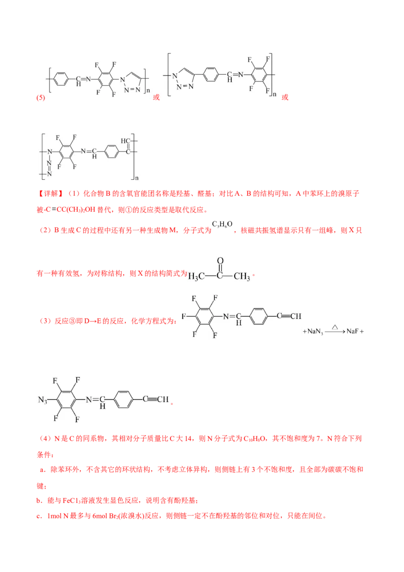专题十五有机化学基础（解析版）_05高考化学_新高考复习资料_2023年新高考资料_二轮复习_题型分类归纳2023年高考化学二轮复习讲与练