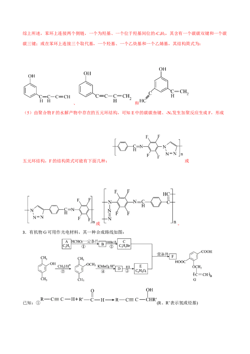 专题十五有机化学基础（解析版）_05高考化学_新高考复习资料_2023年新高考资料_二轮复习_题型分类归纳2023年高考化学二轮复习讲与练