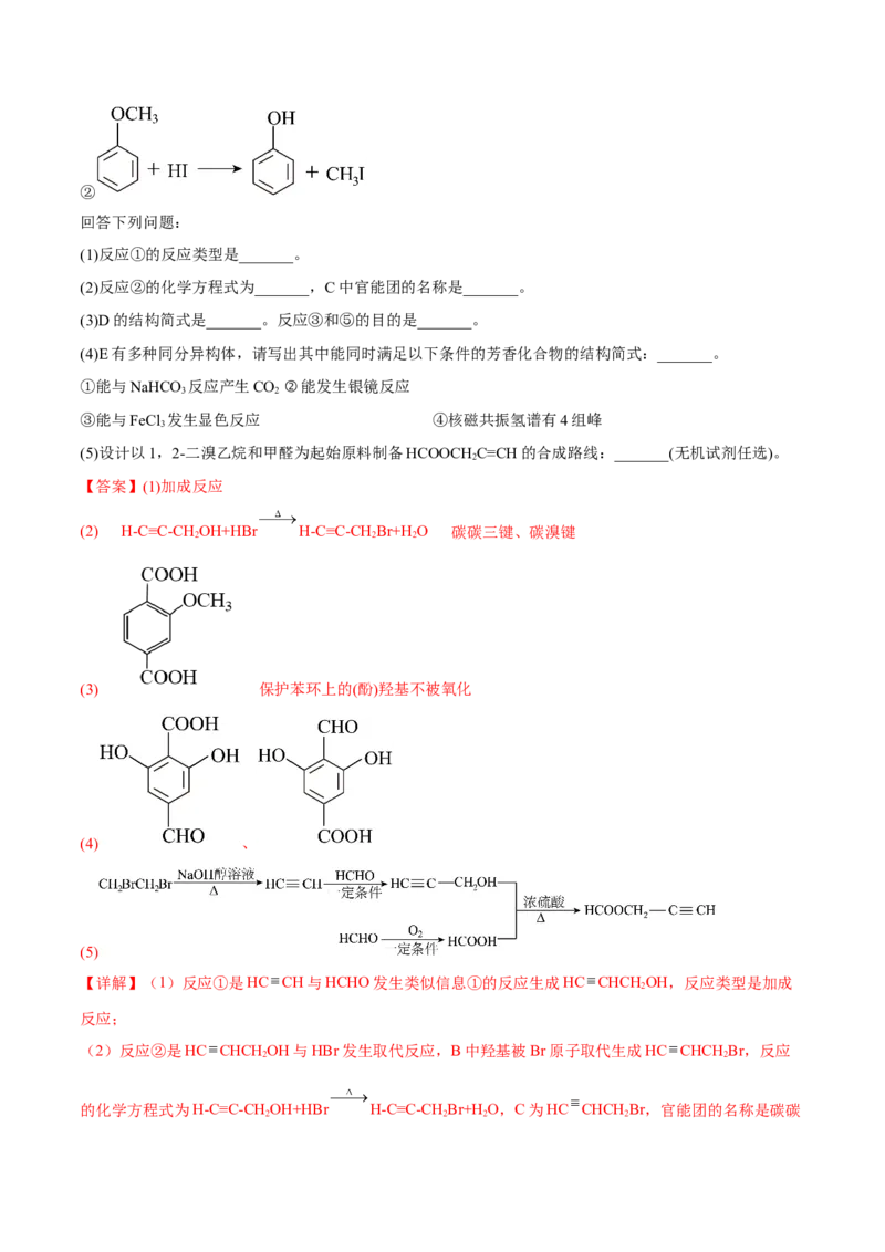 专题十五有机化学基础（解析版）_05高考化学_新高考复习资料_2023年新高考资料_二轮复习_题型分类归纳2023年高考化学二轮复习讲与练