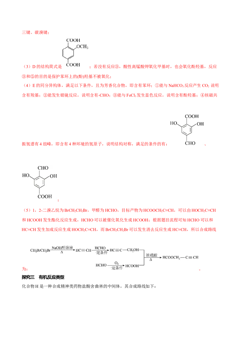 专题十五有机化学基础（解析版）_05高考化学_新高考复习资料_2023年新高考资料_二轮复习_题型分类归纳2023年高考化学二轮复习讲与练
