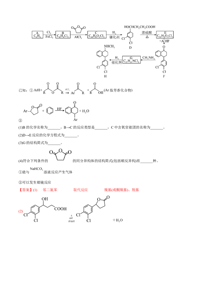 专题十五有机化学基础（解析版）_05高考化学_新高考复习资料_2023年新高考资料_二轮复习_题型分类归纳2023年高考化学二轮复习讲与练