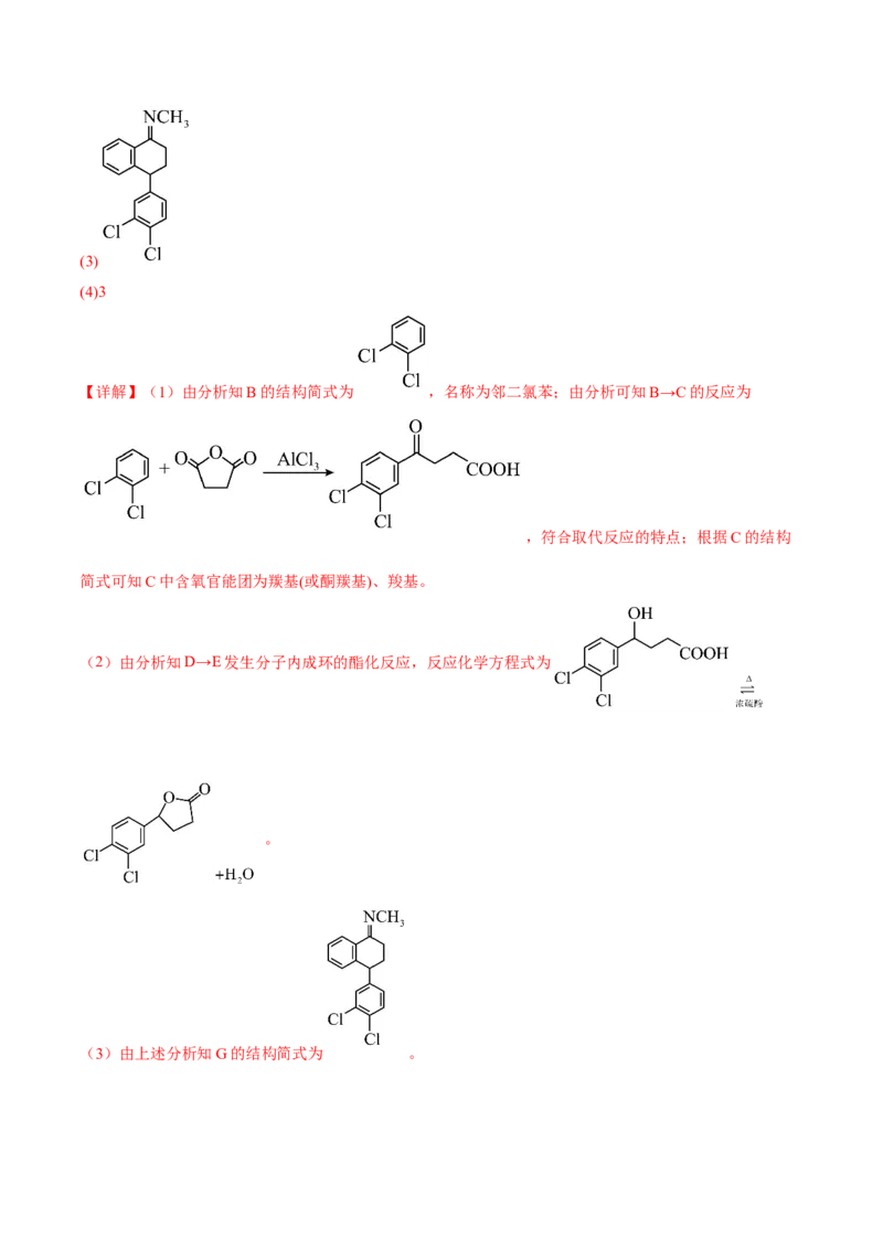 专题十五有机化学基础（解析版）_05高考化学_新高考复习资料_2023年新高考资料_二轮复习_题型分类归纳2023年高考化学二轮复习讲与练
