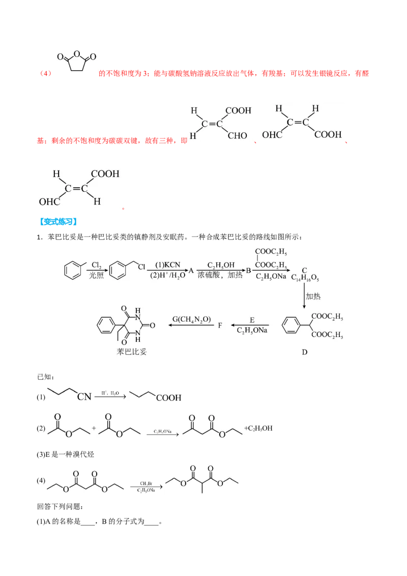 专题十五有机化学基础（解析版）_05高考化学_新高考复习资料_2023年新高考资料_二轮复习_题型分类归纳2023年高考化学二轮复习讲与练