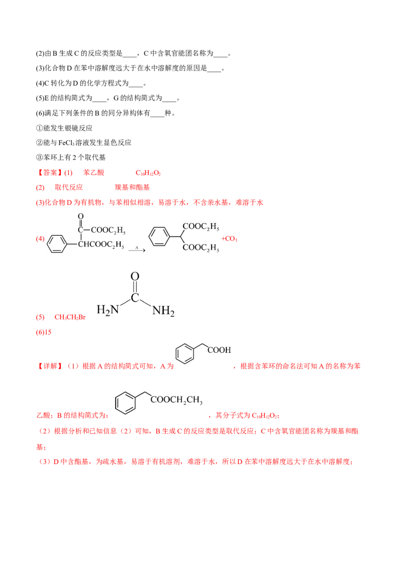 专题十五有机化学基础（解析版）_05高考化学_新高考复习资料_2023年新高考资料_二轮复习_题型分类归纳2023年高考化学二轮复习讲与练