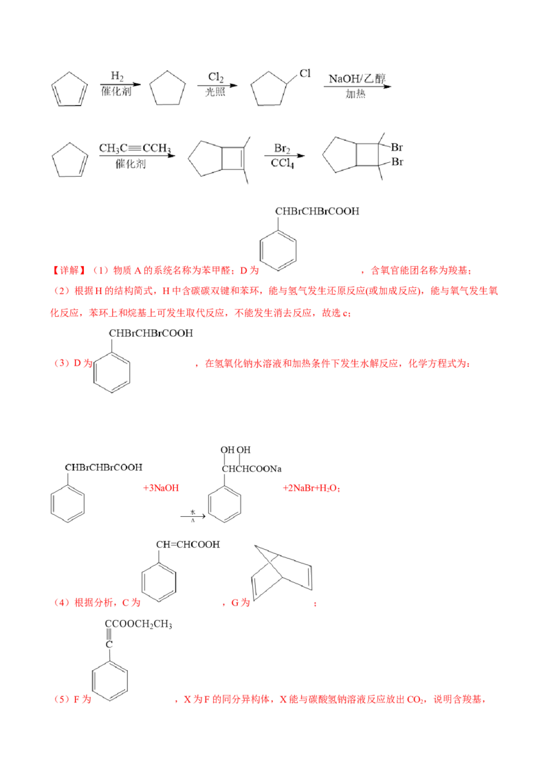 专题十五有机化学基础（解析版）_05高考化学_新高考复习资料_2023年新高考资料_二轮复习_题型分类归纳2023年高考化学二轮复习讲与练