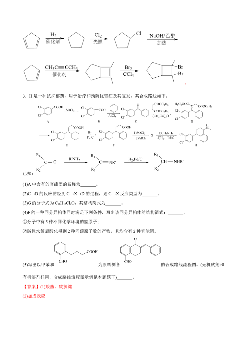 专题十五有机化学基础（解析版）_05高考化学_新高考复习资料_2023年新高考资料_二轮复习_题型分类归纳2023年高考化学二轮复习讲与练
