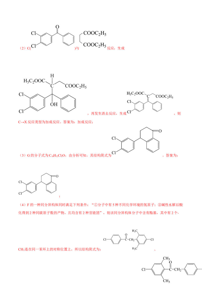 专题十五有机化学基础（解析版）_05高考化学_新高考复习资料_2023年新高考资料_二轮复习_题型分类归纳2023年高考化学二轮复习讲与练
