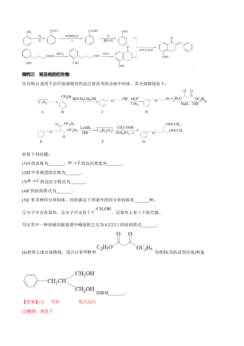 专题十五有机化学基础（解析版）_05高考化学_新高考复习资料_2023年新高考资料_二轮复习_题型分类归纳2023年高考化学二轮复习讲与练