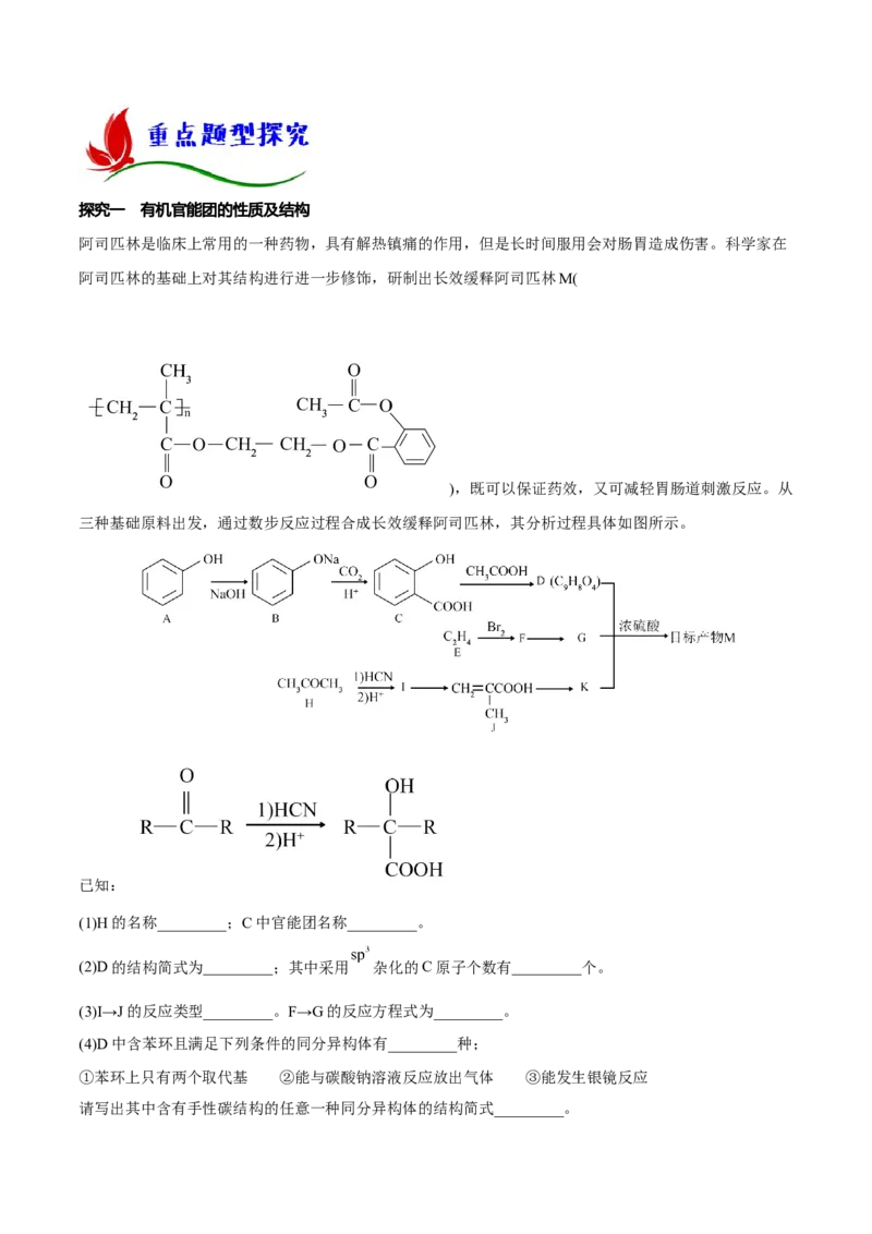 专题十五有机化学基础（解析版）_05高考化学_新高考复习资料_2023年新高考资料_二轮复习_题型分类归纳2023年高考化学二轮复习讲与练