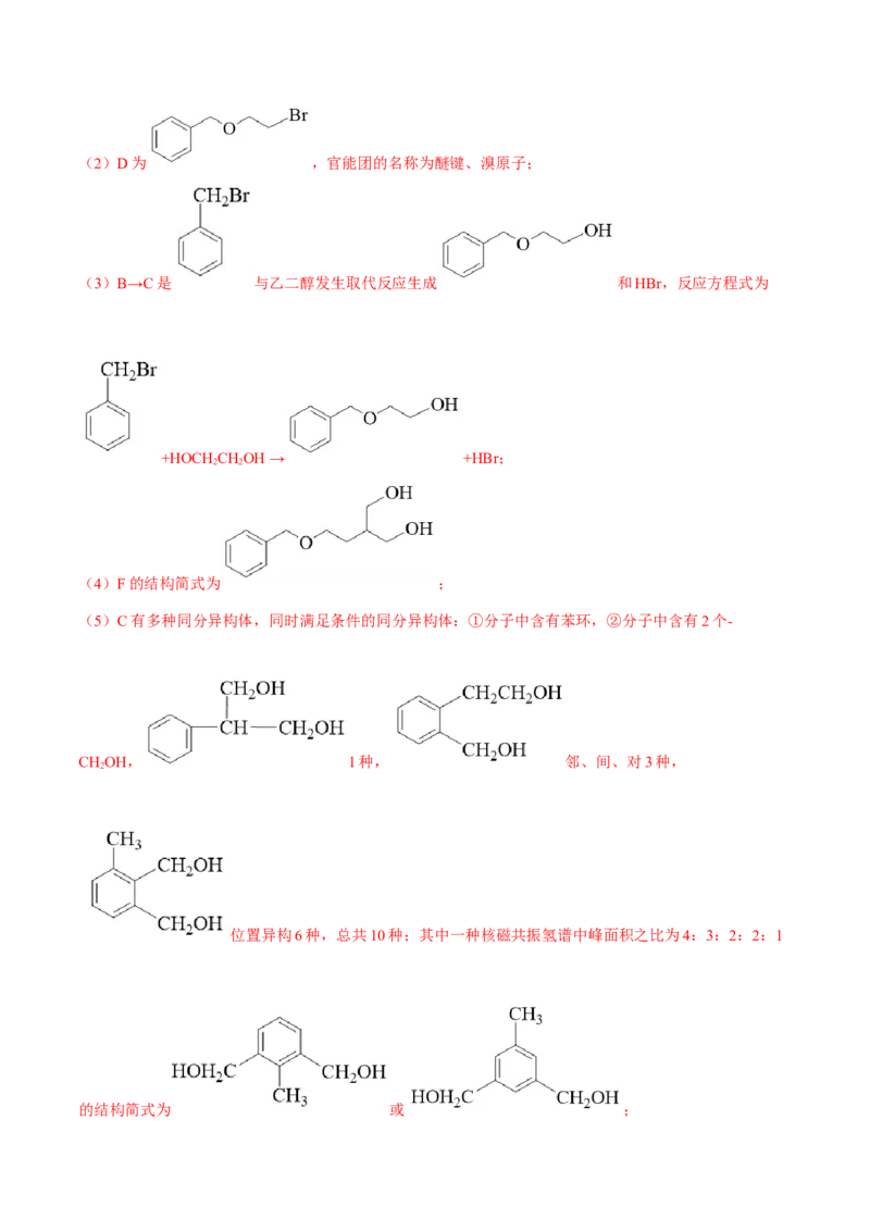专题十五有机化学基础（解析版）_05高考化学_新高考复习资料_2023年新高考资料_二轮复习_题型分类归纳2023年高考化学二轮复习讲与练