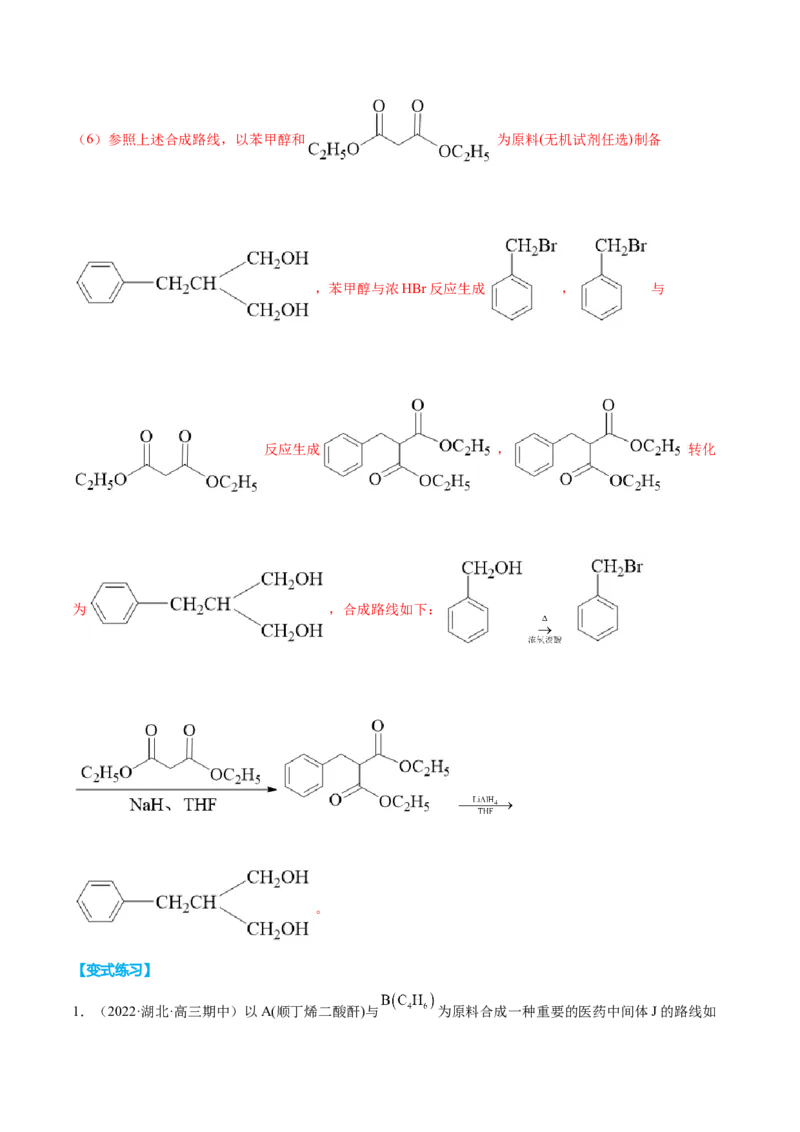 专题十五有机化学基础（解析版）_05高考化学_新高考复习资料_2023年新高考资料_二轮复习_题型分类归纳2023年高考化学二轮复习讲与练
