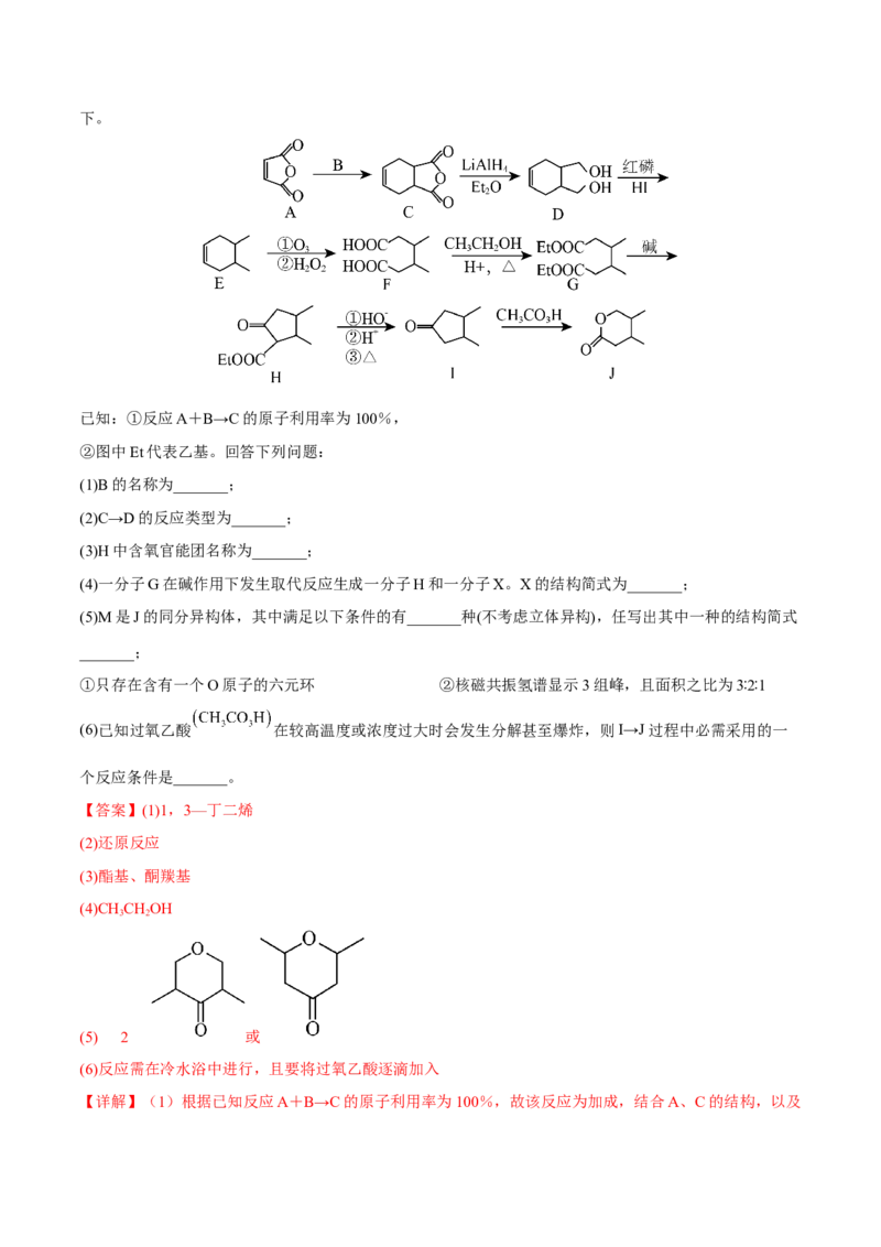专题十五有机化学基础（解析版）_05高考化学_新高考复习资料_2023年新高考资料_二轮复习_题型分类归纳2023年高考化学二轮复习讲与练