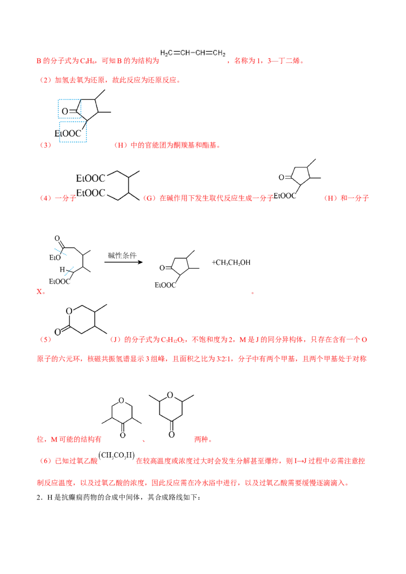 专题十五有机化学基础（解析版）_05高考化学_新高考复习资料_2023年新高考资料_二轮复习_题型分类归纳2023年高考化学二轮复习讲与练