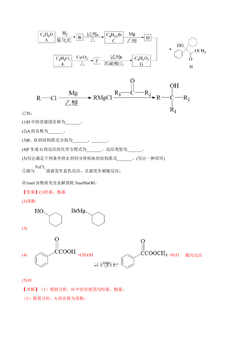 专题十五有机化学基础（解析版）_05高考化学_新高考复习资料_2023年新高考资料_二轮复习_题型分类归纳2023年高考化学二轮复习讲与练