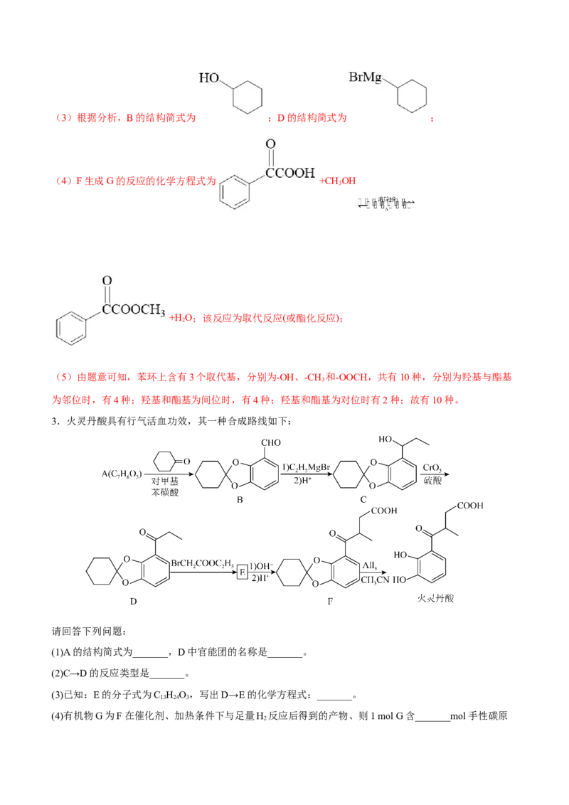 专题十五有机化学基础（解析版）_05高考化学_新高考复习资料_2023年新高考资料_二轮复习_题型分类归纳2023年高考化学二轮复习讲与练