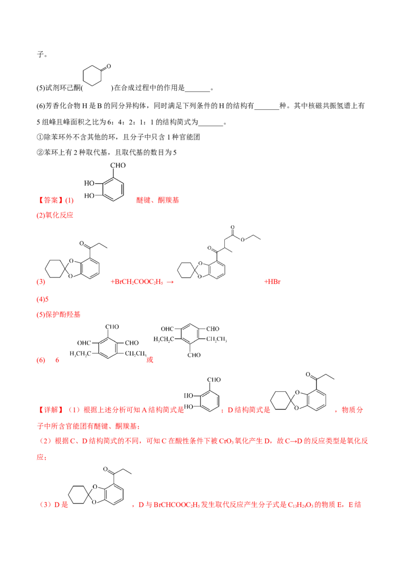 专题十五有机化学基础（解析版）_05高考化学_新高考复习资料_2023年新高考资料_二轮复习_题型分类归纳2023年高考化学二轮复习讲与练