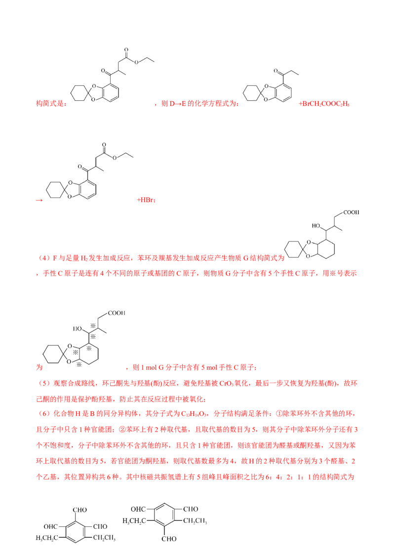 专题十五有机化学基础（解析版）_05高考化学_新高考复习资料_2023年新高考资料_二轮复习_题型分类归纳2023年高考化学二轮复习讲与练