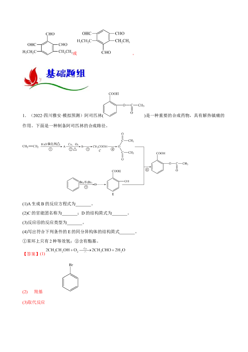 专题十五有机化学基础（解析版）_05高考化学_新高考复习资料_2023年新高考资料_二轮复习_题型分类归纳2023年高考化学二轮复习讲与练
