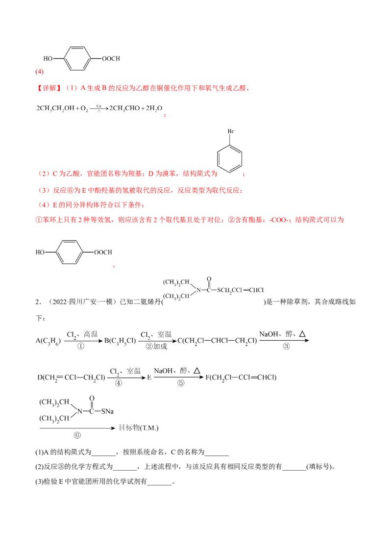 专题十五有机化学基础（解析版）_05高考化学_新高考复习资料_2023年新高考资料_二轮复习_题型分类归纳2023年高考化学二轮复习讲与练