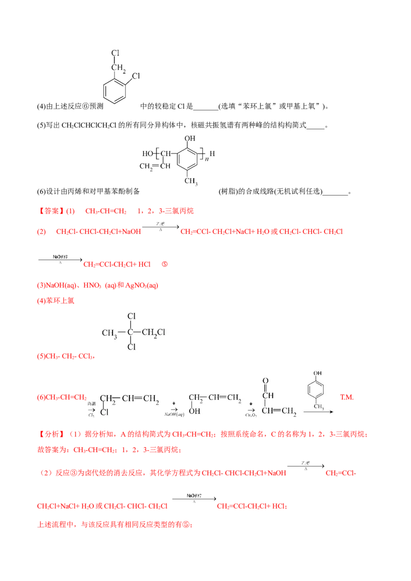 专题十五有机化学基础（解析版）_05高考化学_新高考复习资料_2023年新高考资料_二轮复习_题型分类归纳2023年高考化学二轮复习讲与练