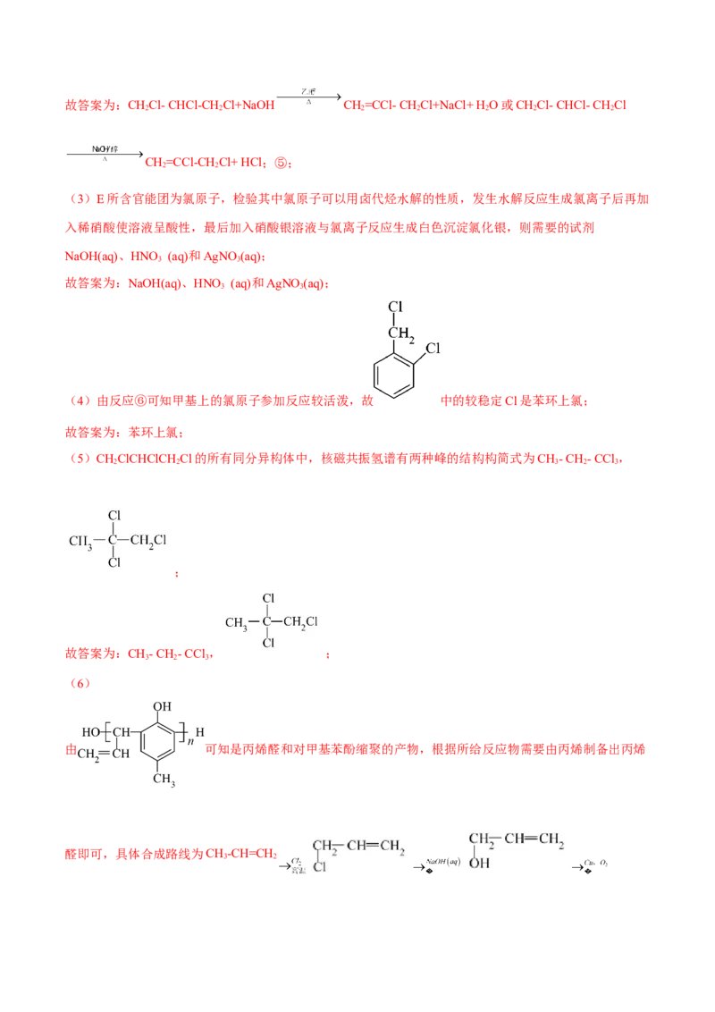 专题十五有机化学基础（解析版）_05高考化学_新高考复习资料_2023年新高考资料_二轮复习_题型分类归纳2023年高考化学二轮复习讲与练