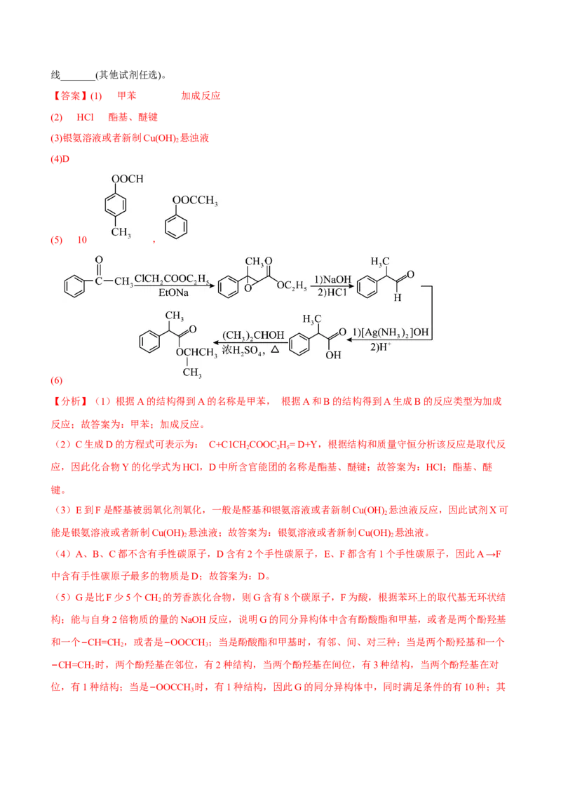 专题十五有机化学基础（解析版）_05高考化学_新高考复习资料_2023年新高考资料_二轮复习_题型分类归纳2023年高考化学二轮复习讲与练