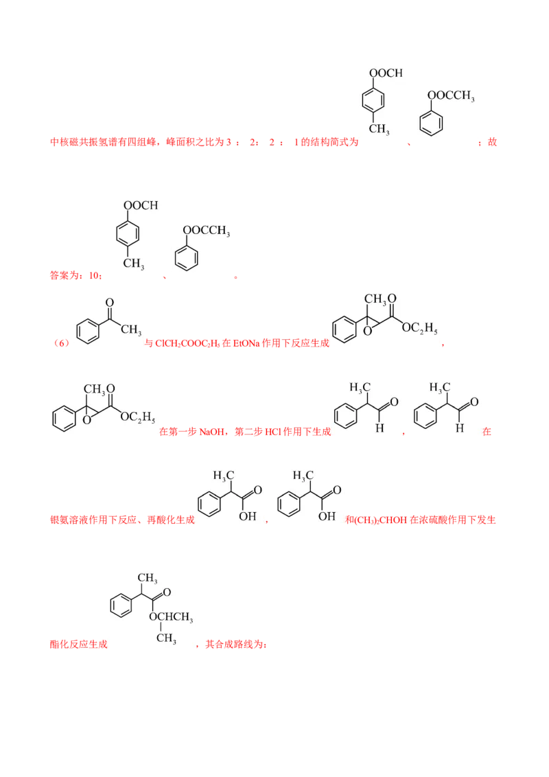 专题十五有机化学基础（解析版）_05高考化学_新高考复习资料_2023年新高考资料_二轮复习_题型分类归纳2023年高考化学二轮复习讲与练