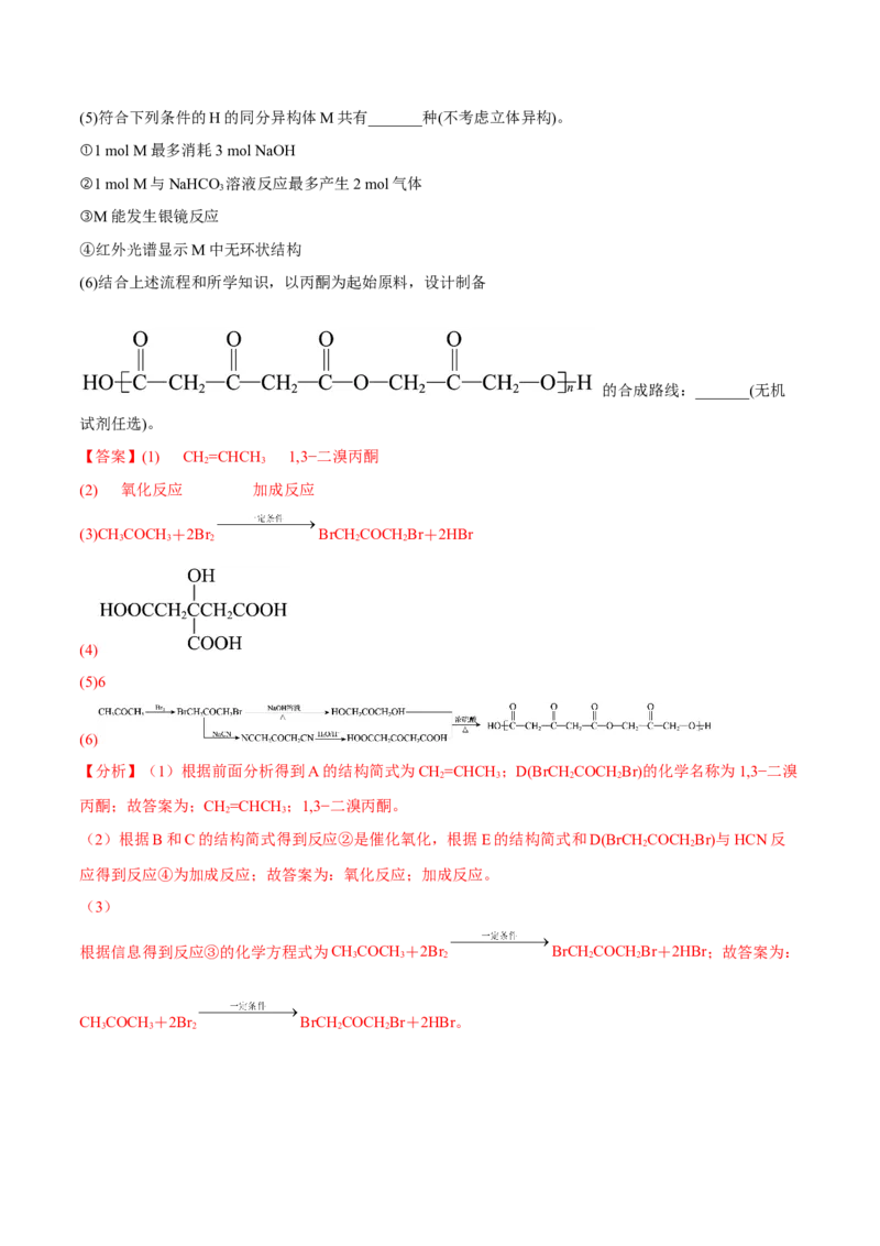 专题十五有机化学基础（解析版）_05高考化学_新高考复习资料_2023年新高考资料_二轮复习_题型分类归纳2023年高考化学二轮复习讲与练