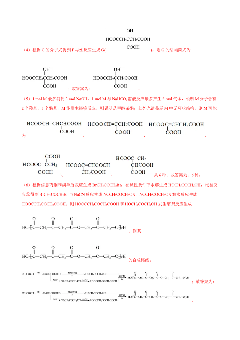 专题十五有机化学基础（解析版）_05高考化学_新高考复习资料_2023年新高考资料_二轮复习_题型分类归纳2023年高考化学二轮复习讲与练