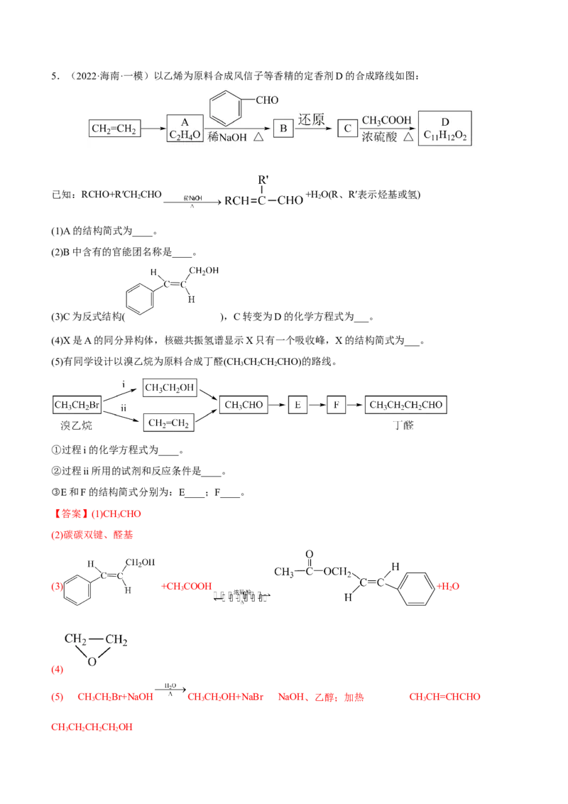 专题十五有机化学基础（解析版）_05高考化学_新高考复习资料_2023年新高考资料_二轮复习_题型分类归纳2023年高考化学二轮复习讲与练