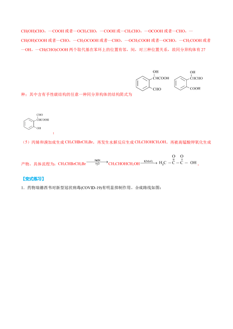 专题十五有机化学基础（解析版）_05高考化学_新高考复习资料_2023年新高考资料_二轮复习_题型分类归纳2023年高考化学二轮复习讲与练