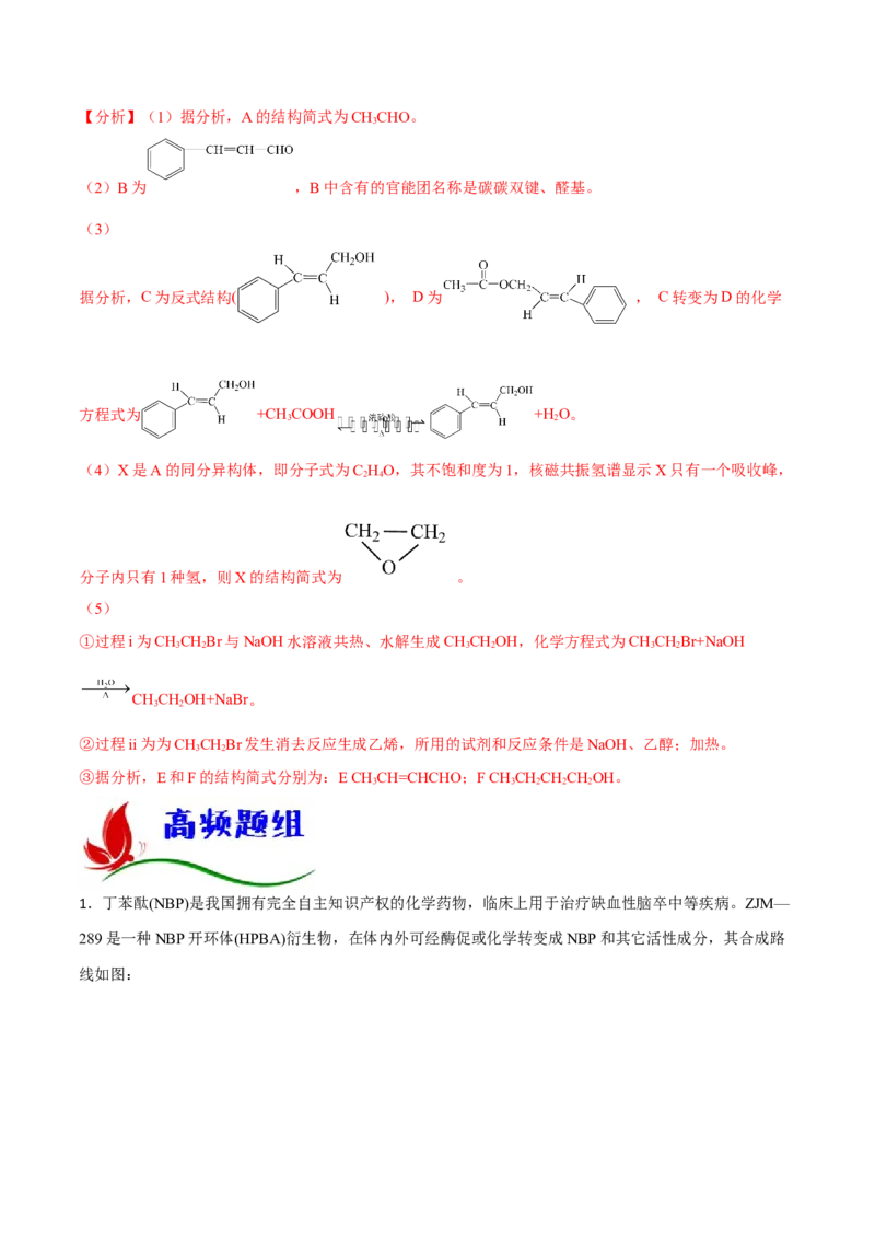 专题十五有机化学基础（解析版）_05高考化学_新高考复习资料_2023年新高考资料_二轮复习_题型分类归纳2023年高考化学二轮复习讲与练