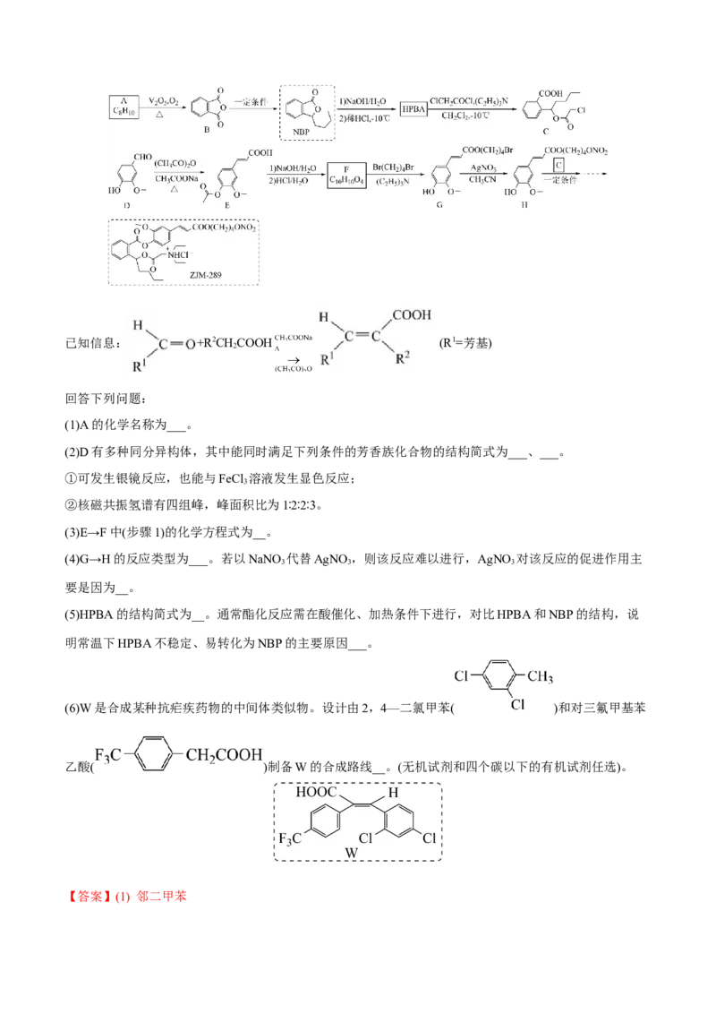 专题十五有机化学基础（解析版）_05高考化学_新高考复习资料_2023年新高考资料_二轮复习_题型分类归纳2023年高考化学二轮复习讲与练