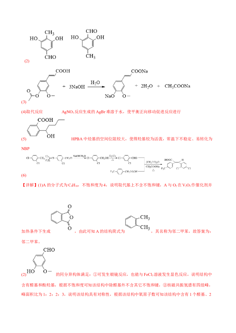 专题十五有机化学基础（解析版）_05高考化学_新高考复习资料_2023年新高考资料_二轮复习_题型分类归纳2023年高考化学二轮复习讲与练