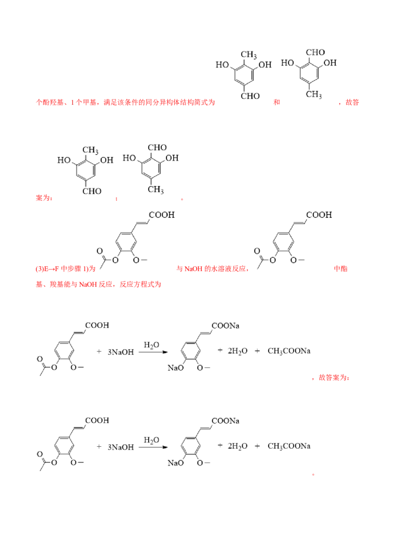 专题十五有机化学基础（解析版）_05高考化学_新高考复习资料_2023年新高考资料_二轮复习_题型分类归纳2023年高考化学二轮复习讲与练