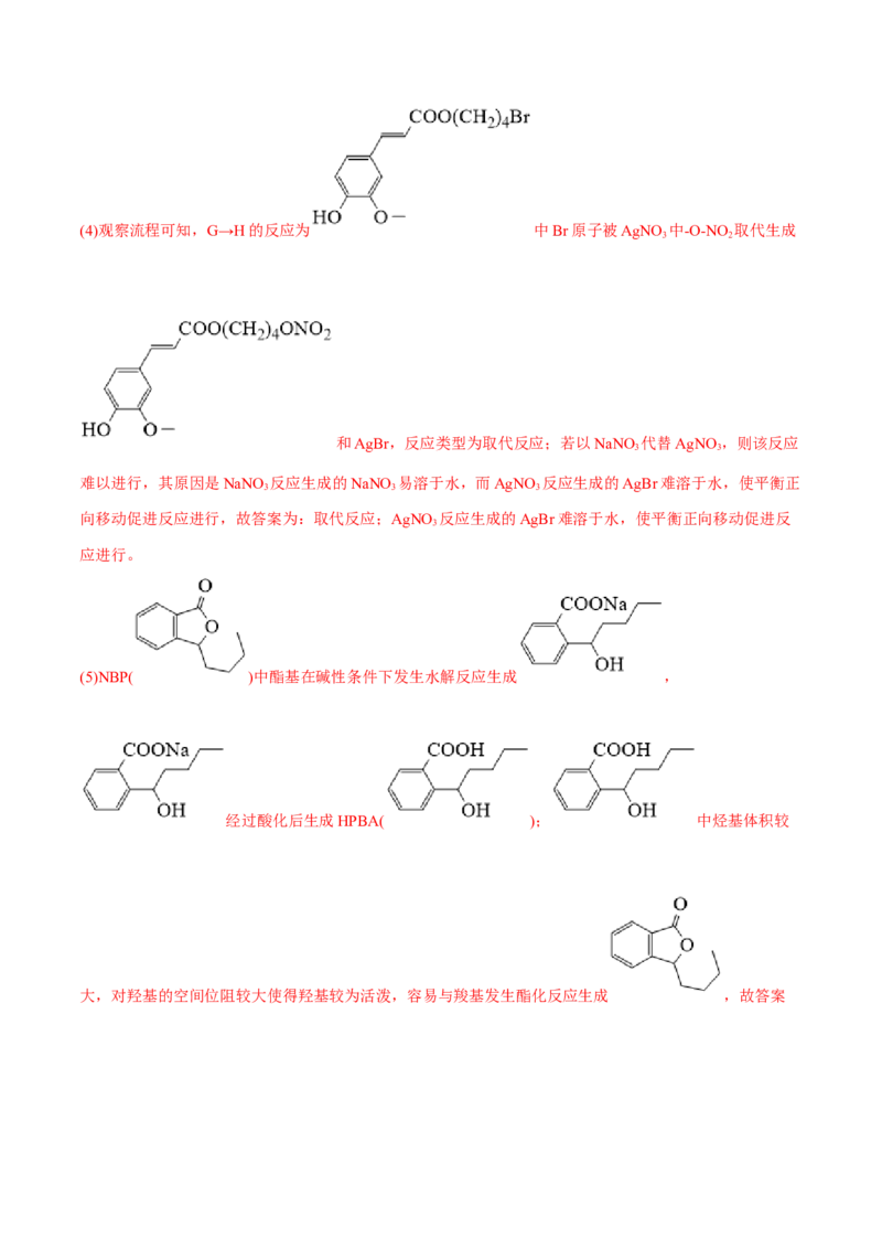 专题十五有机化学基础（解析版）_05高考化学_新高考复习资料_2023年新高考资料_二轮复习_题型分类归纳2023年高考化学二轮复习讲与练
