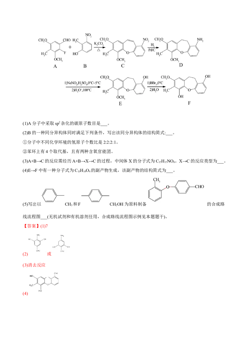专题十五有机化学基础（解析版）_05高考化学_新高考复习资料_2023年新高考资料_二轮复习_题型分类归纳2023年高考化学二轮复习讲与练