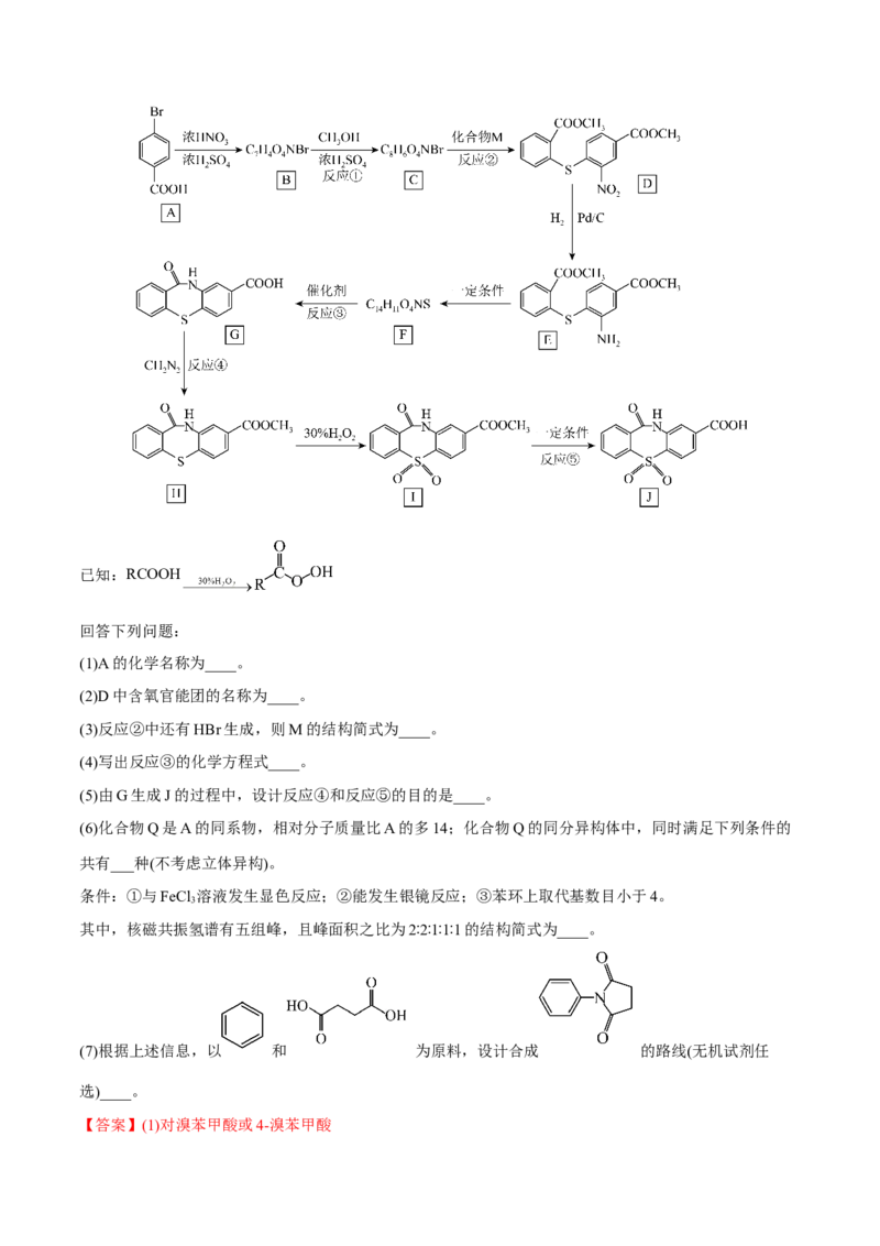 专题十五有机化学基础（解析版）_05高考化学_新高考复习资料_2023年新高考资料_二轮复习_题型分类归纳2023年高考化学二轮复习讲与练
