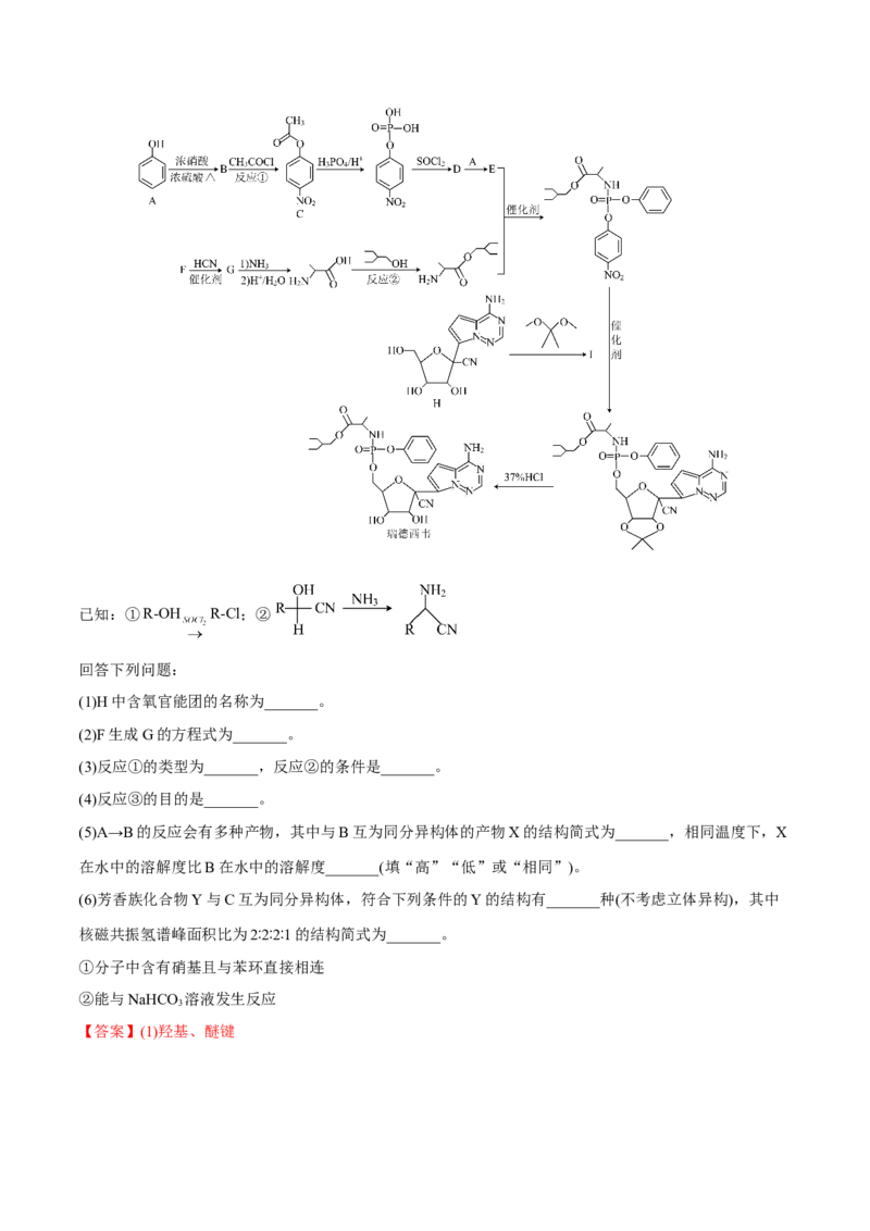 专题十五有机化学基础（解析版）_05高考化学_新高考复习资料_2023年新高考资料_二轮复习_题型分类归纳2023年高考化学二轮复习讲与练