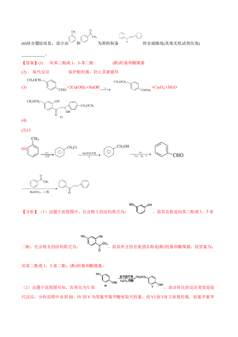 专题十五有机化学基础（解析版）_05高考化学_新高考复习资料_2023年新高考资料_二轮复习_题型分类归纳2023年高考化学二轮复习讲与练