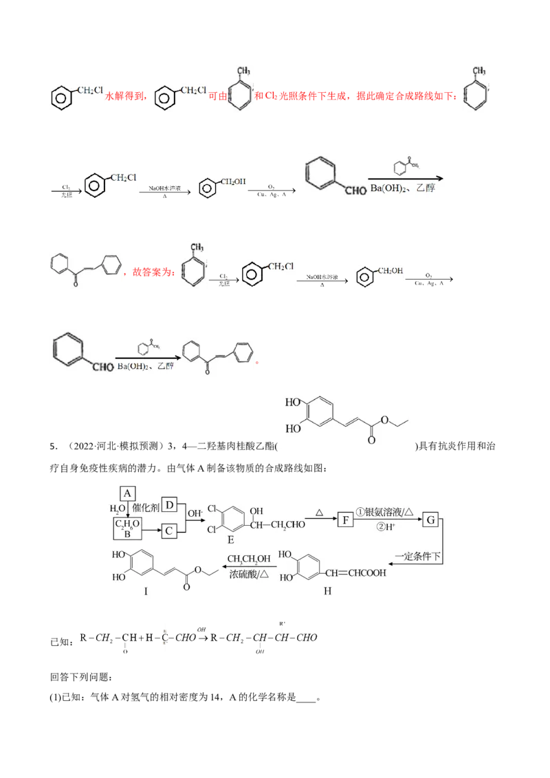 专题十五有机化学基础（解析版）_05高考化学_新高考复习资料_2023年新高考资料_二轮复习_题型分类归纳2023年高考化学二轮复习讲与练