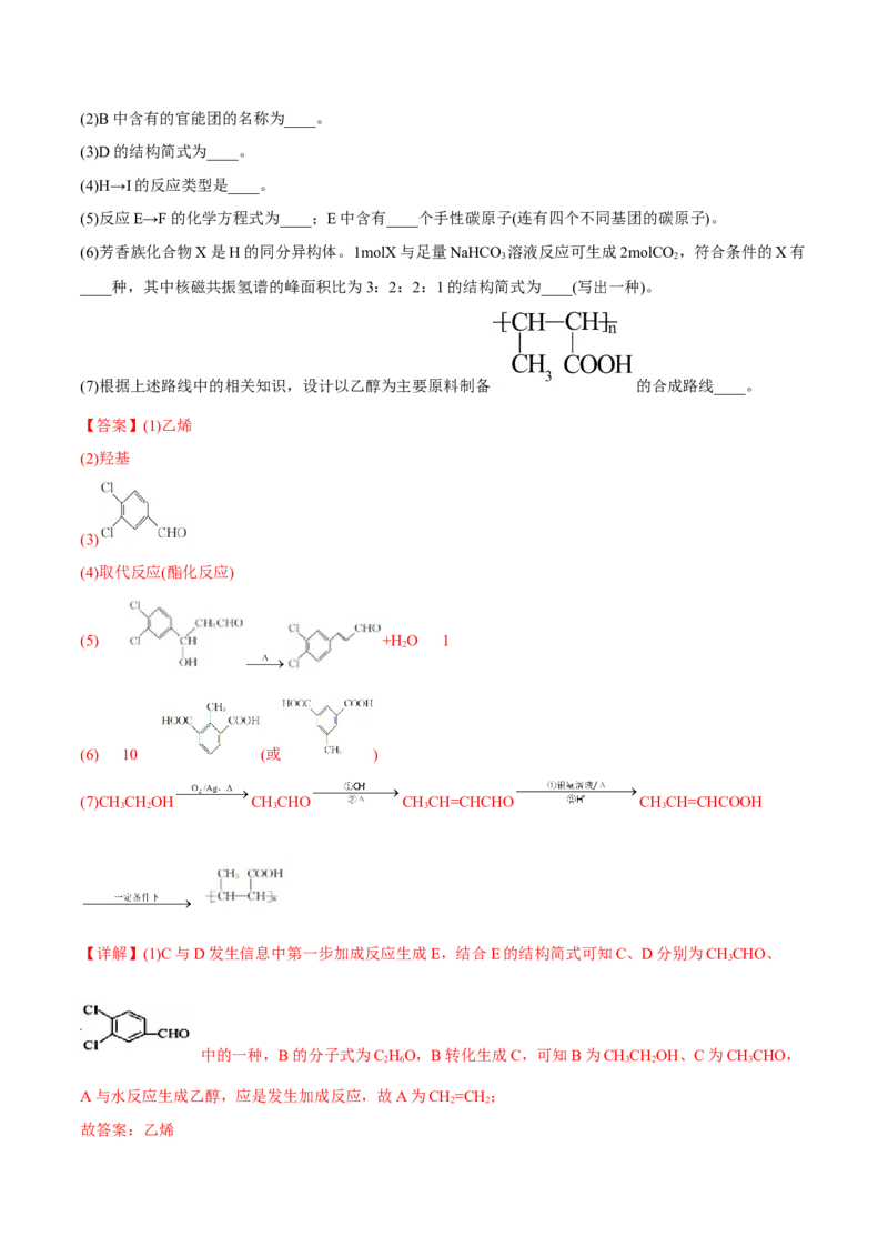 专题十五有机化学基础（解析版）_05高考化学_新高考复习资料_2023年新高考资料_二轮复习_题型分类归纳2023年高考化学二轮复习讲与练