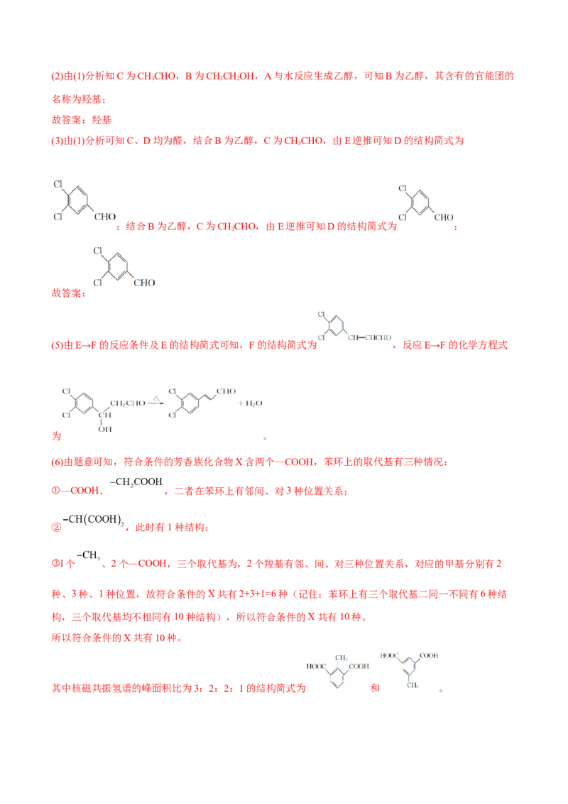 专题十五有机化学基础（解析版）_05高考化学_新高考复习资料_2023年新高考资料_二轮复习_题型分类归纳2023年高考化学二轮复习讲与练