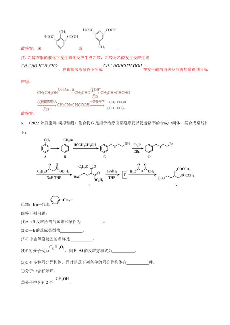 专题十五有机化学基础（解析版）_05高考化学_新高考复习资料_2023年新高考资料_二轮复习_题型分类归纳2023年高考化学二轮复习讲与练