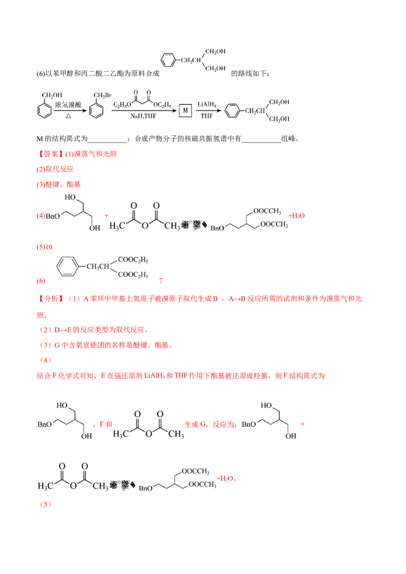 专题十五有机化学基础（解析版）_05高考化学_新高考复习资料_2023年新高考资料_二轮复习_题型分类归纳2023年高考化学二轮复习讲与练