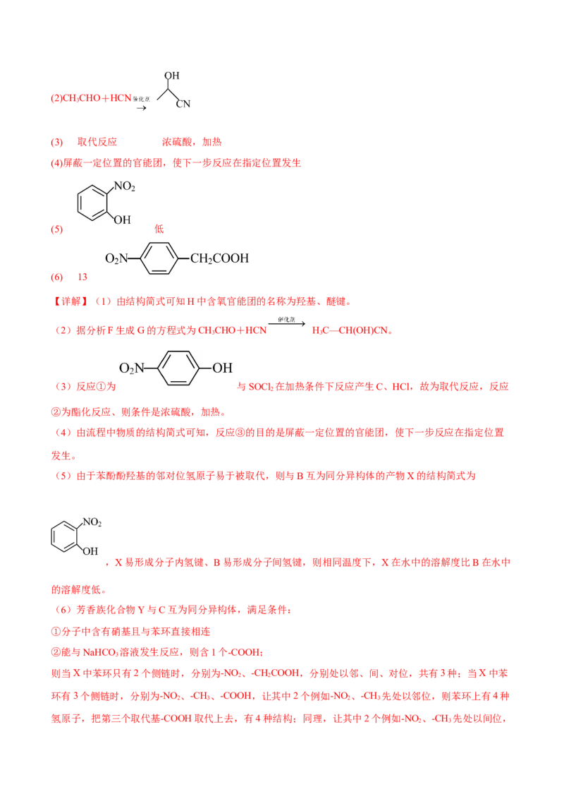 专题十五有机化学基础（解析版）_05高考化学_新高考复习资料_2023年新高考资料_二轮复习_题型分类归纳2023年高考化学二轮复习讲与练